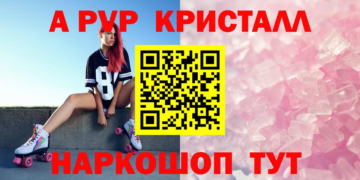 A PVP VHQ  A PVP Crystall  A-PVP  Alfa_PVP Crystall  Вход с VPN  Усть-Джегута 