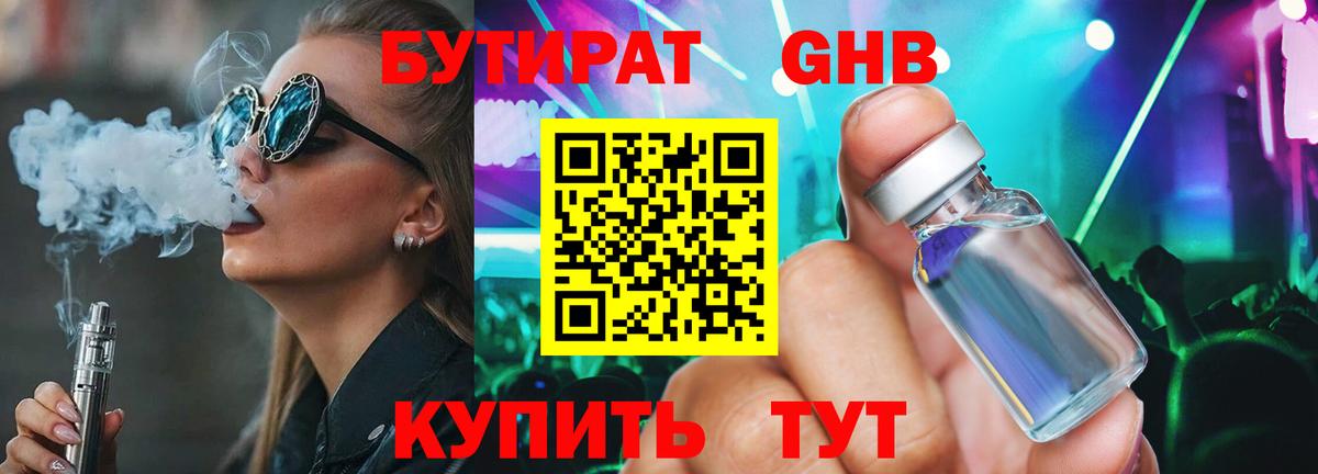 Усть-Джегута  Бутират 99%  Вход с VPN 