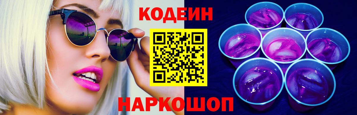 Кодеин напиток Lean (лин)  Вход с VPN  Codein напиток Lean (лин)  Усть-Джегута 