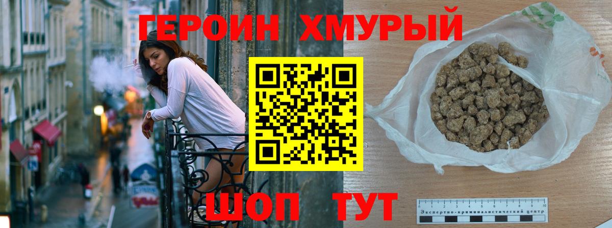 ГЕРОИН Heroin  Вход с VPN  Героин  Усть-Джегута 