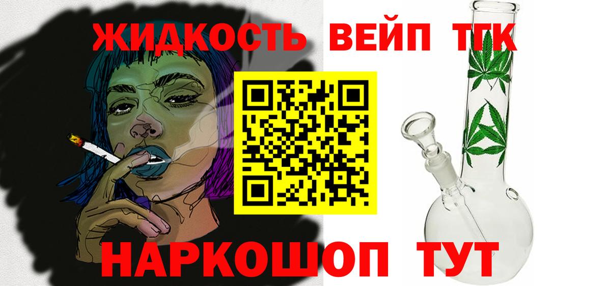 ТГК вейп  Вход с VPN  Усть-Джегута  Дистиллят ТГК концентрат 